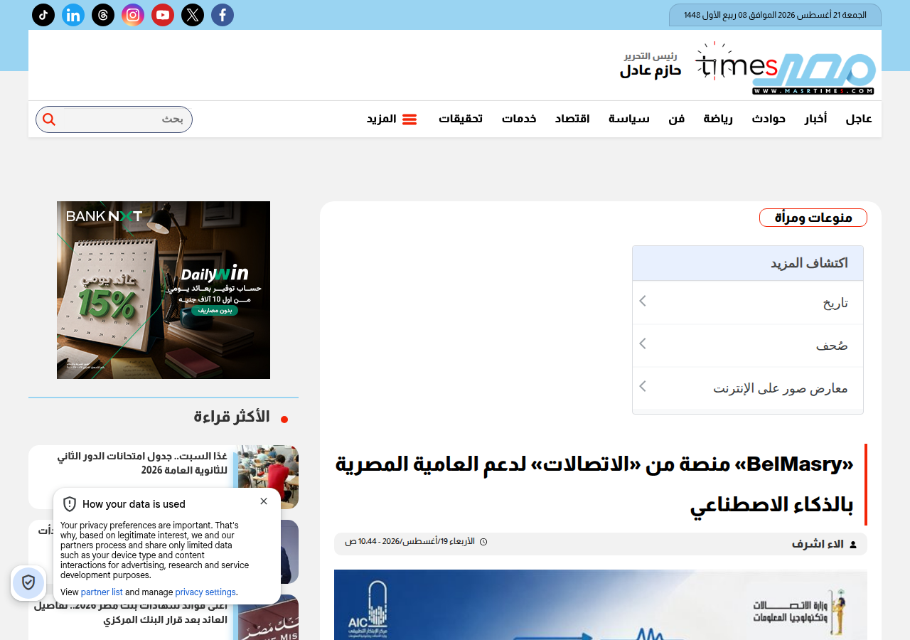 Press coverage page of the Egyptian Ministry of Communications statement about the BelMasry platform