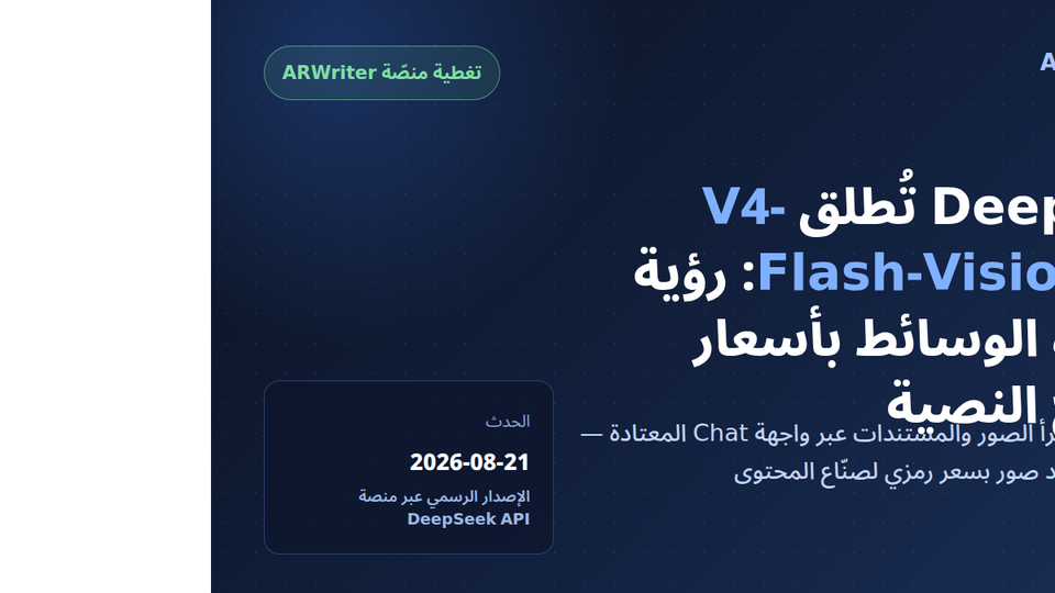 DeepSeek V4-Flash-Vision-Exp: Image Understanding at Text Prices